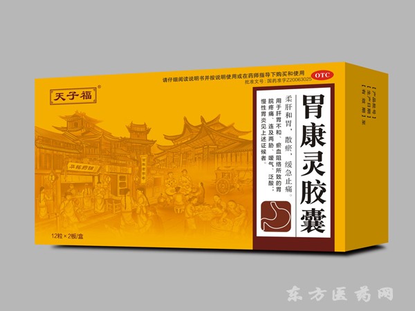 胃康靈膠囊