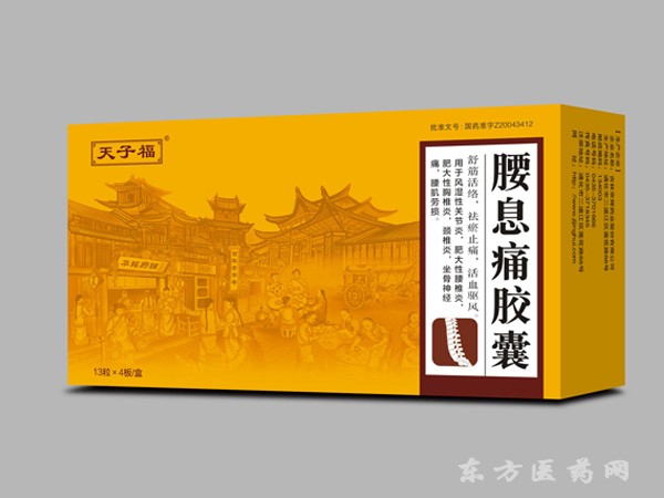 腰息痛膠囊