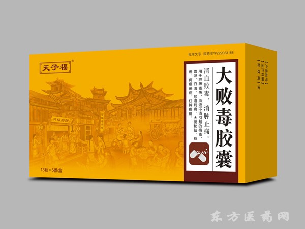 大敗毒膠囊