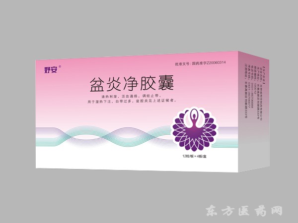 盆炎凈膠囊