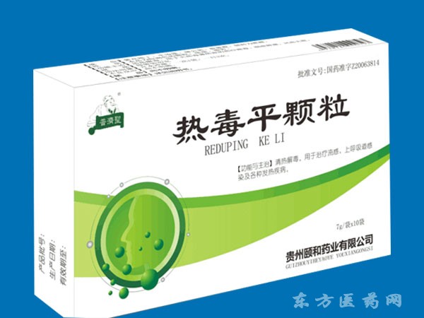 熱毒平顆粒