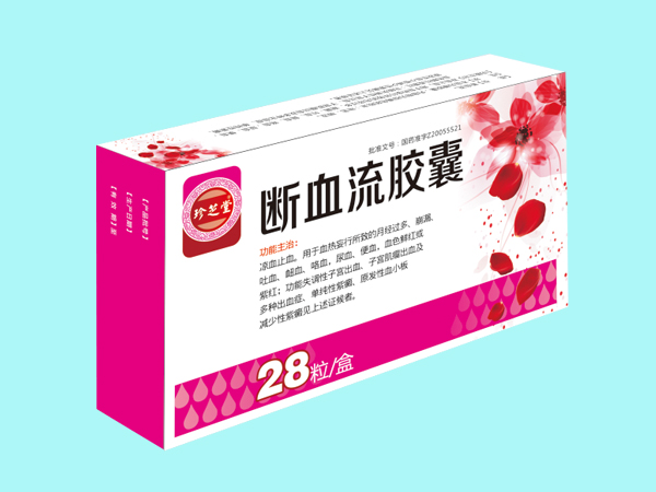 斷血流膠囊