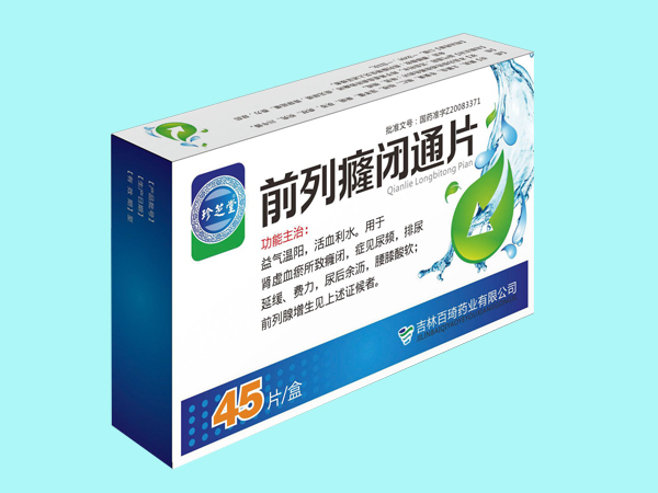 前列癃閉通片