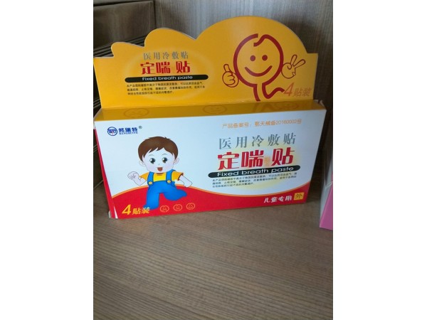 定喘貼