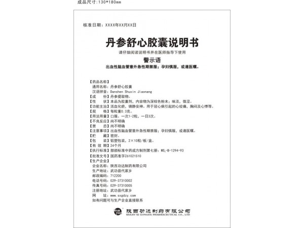 功達(dá)丹參舒心膠囊