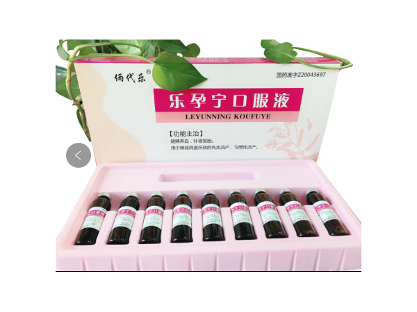 樂孕寧口服液