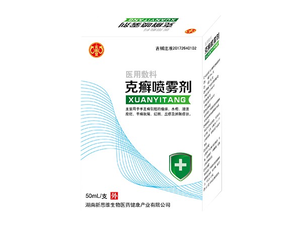 醫(yī)用敷料克癬噴霧劑