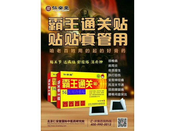 七毒筋骨痛貼