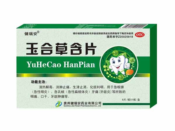 玉合草含片