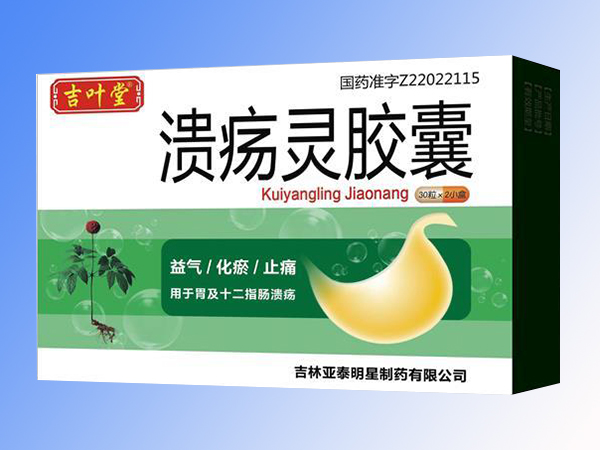 潰瘍靈膠囊
