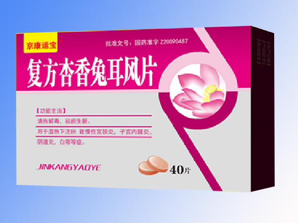 復(fù)方杏香兔耳風片
