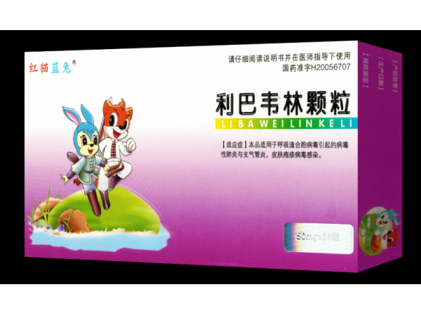 利巴韋林顆粒