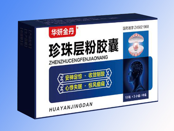 珍珠層粉膠囊