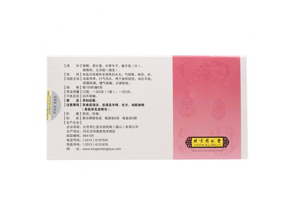 檳榔四消丸（同仁堂）