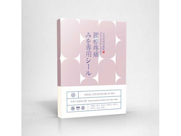 萱仁堂膏藥專治腰椎頸椎