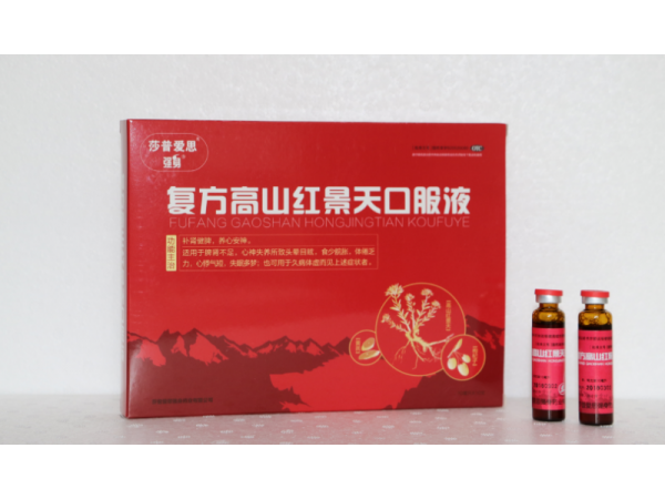 復(fù)方高山紅景天口服液