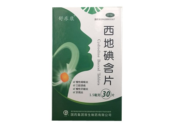 西地碘含片