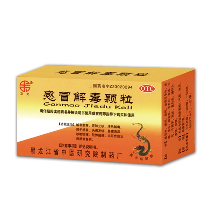 衛(wèi)力 感冒解毒顆粒