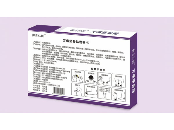 萬(wàn)痛筋骨貼