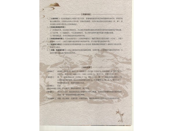 白及