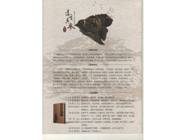 玄參