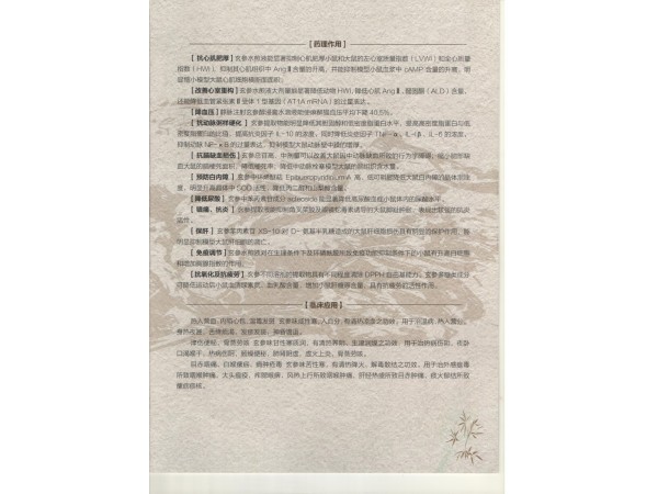 玄參