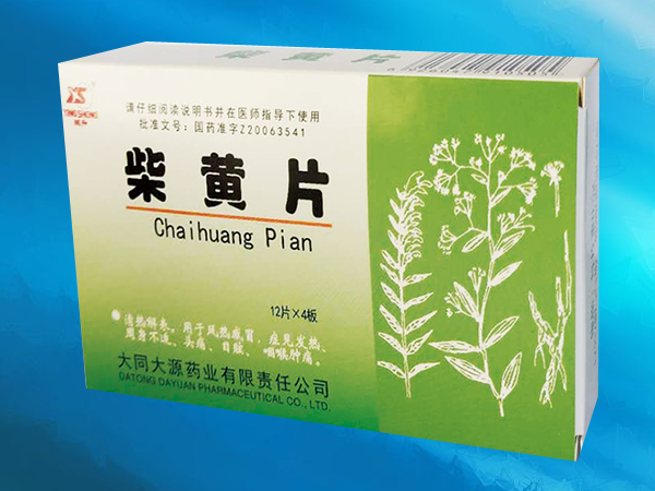 柴黃片
