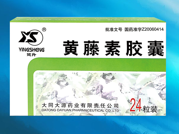 黃藤素膠囊