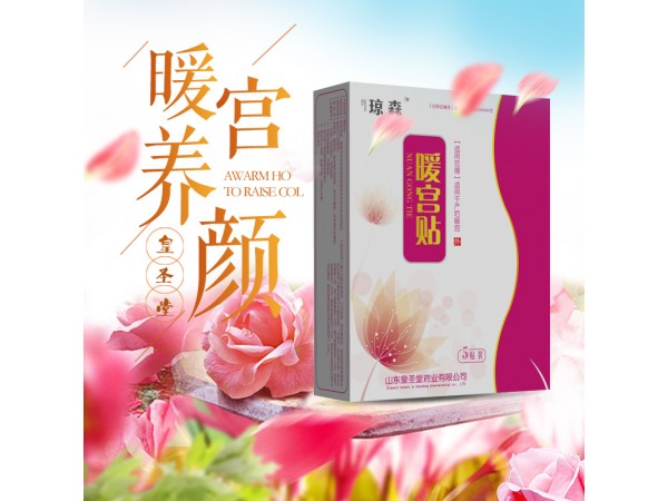 暖宮貼的功效與作用