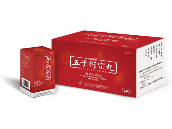五子衍宗丸