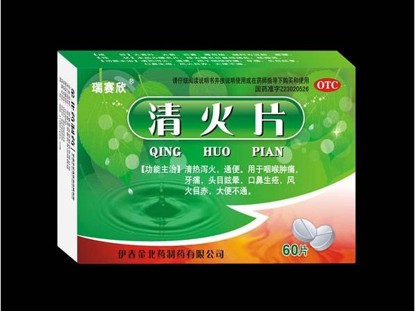 瑞賽欣 清火片