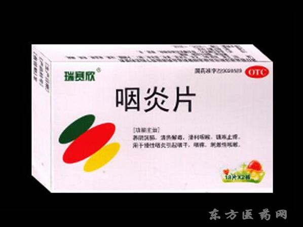 瑞賽欣 咽炎片