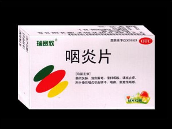 瑞賽欣 咽炎片