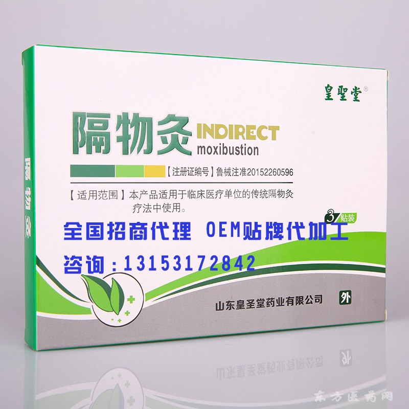 微商貼劑，貼劑貼隔物灸，灸療貼OEM貼牌定制