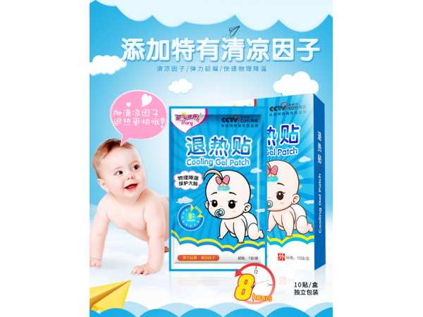 康迪退熱貼