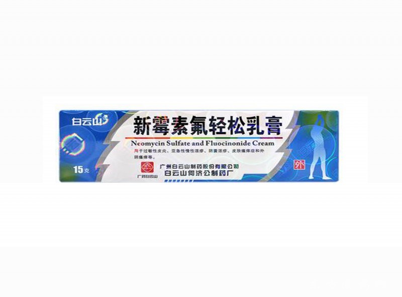 新霉素氟輕松乳膏