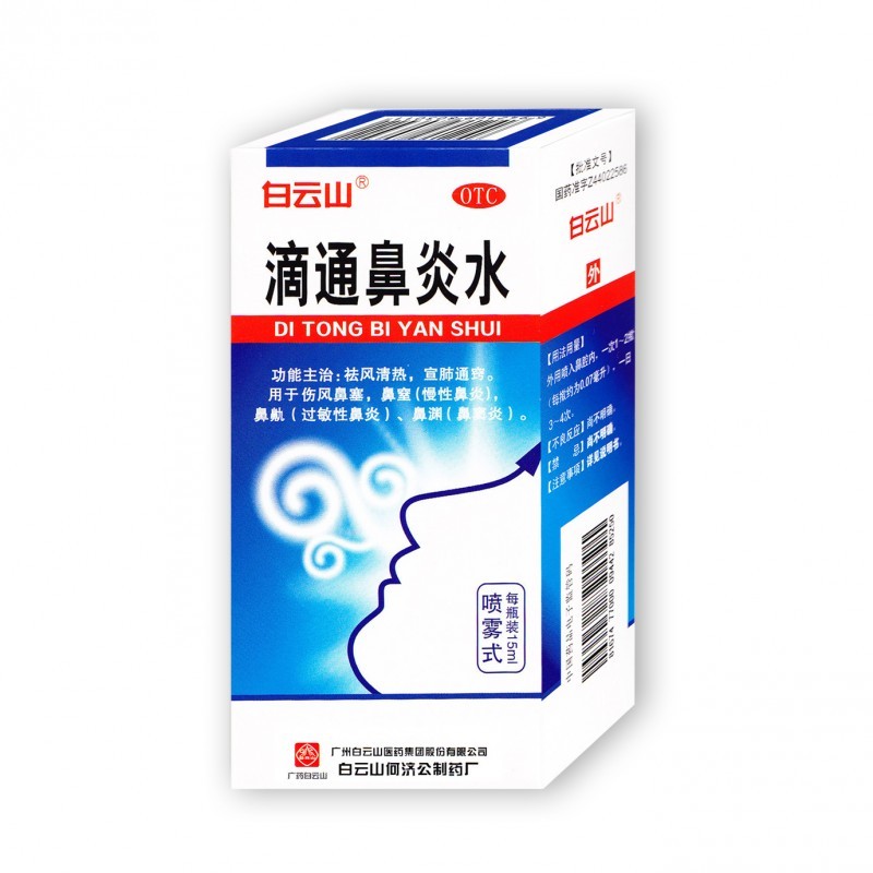 白云山滴通鼻炎水