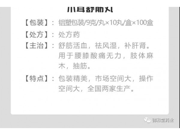 木耳舒筋丸