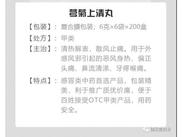 芎菊上清丸