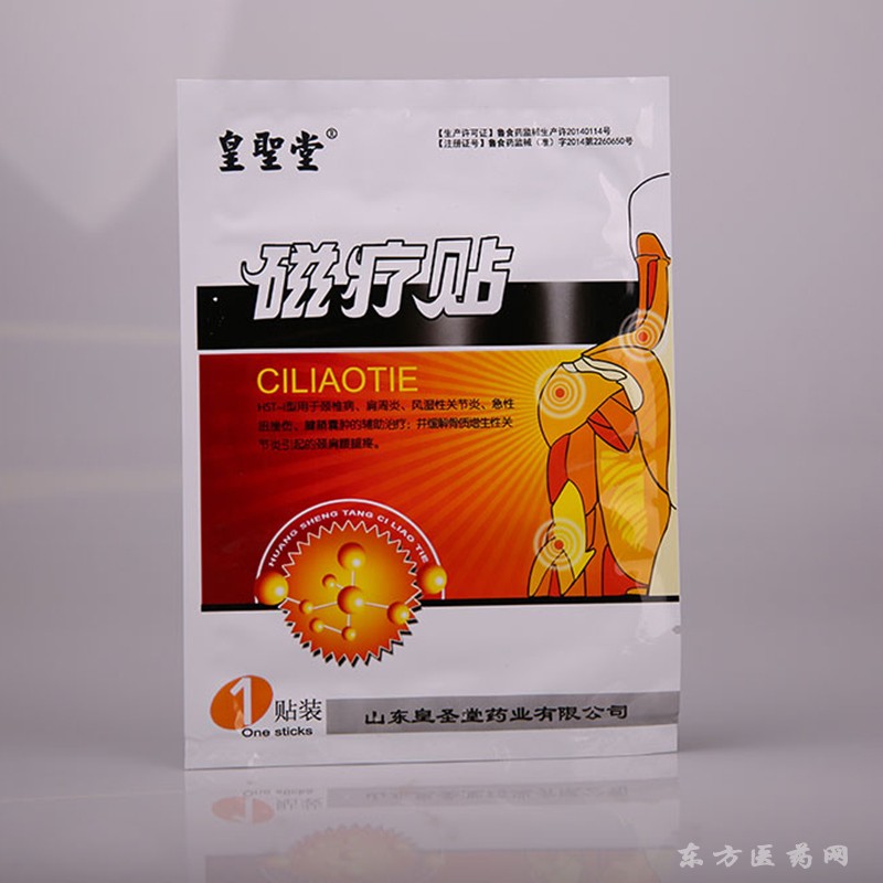 磁療貼OEM貼牌定制，貼劑文號正規(guī)，貼劑代加工樣品滿意為止