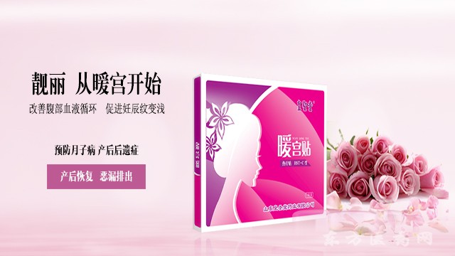 暖宮貼OEM貼牌定制，貼劑文號正規(guī)，貼劑代加工樣品滿意為止