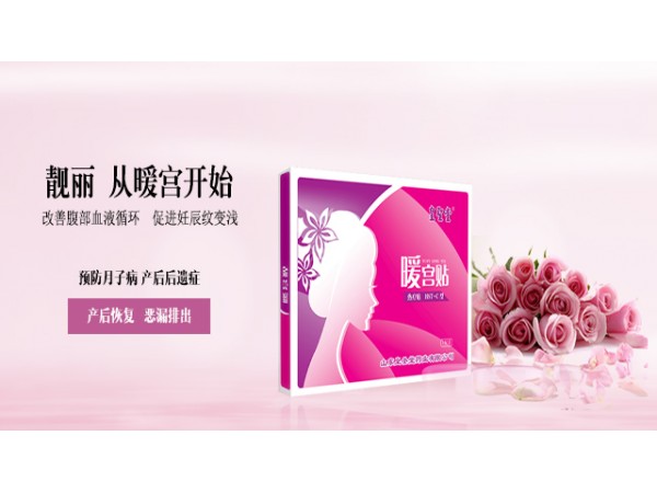 暖宮貼OEM貼牌定制，貼劑文號正規(guī)，貼劑代加工樣品滿意為止
