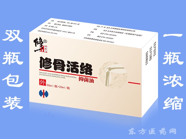 修骨活絡抑菌油