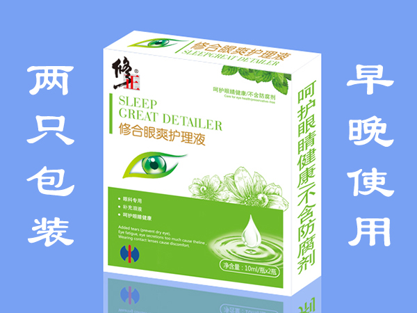 修合眼爽護理液（眼科）