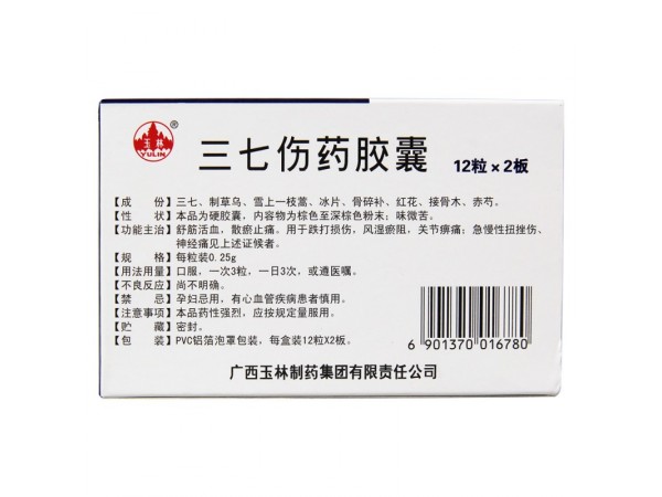 三七傷藥膠囊