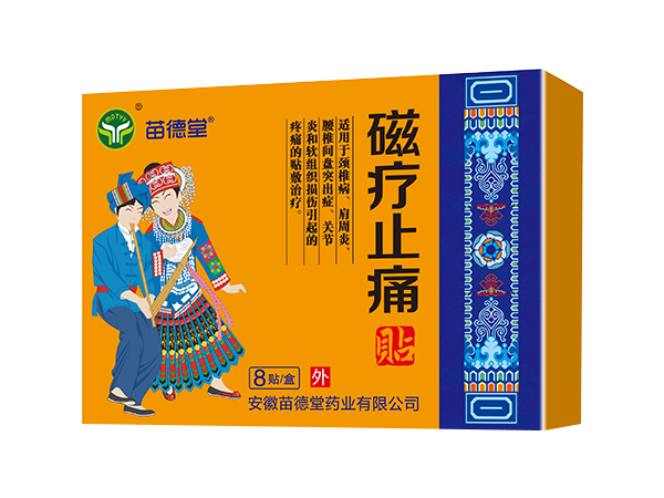 磁療止痛貼