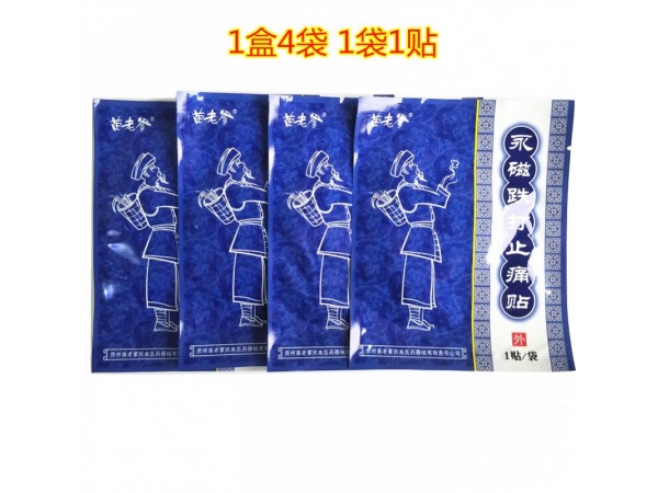 苗老爹膏藥
