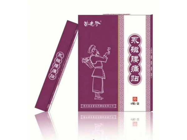 苗老爹膏藥