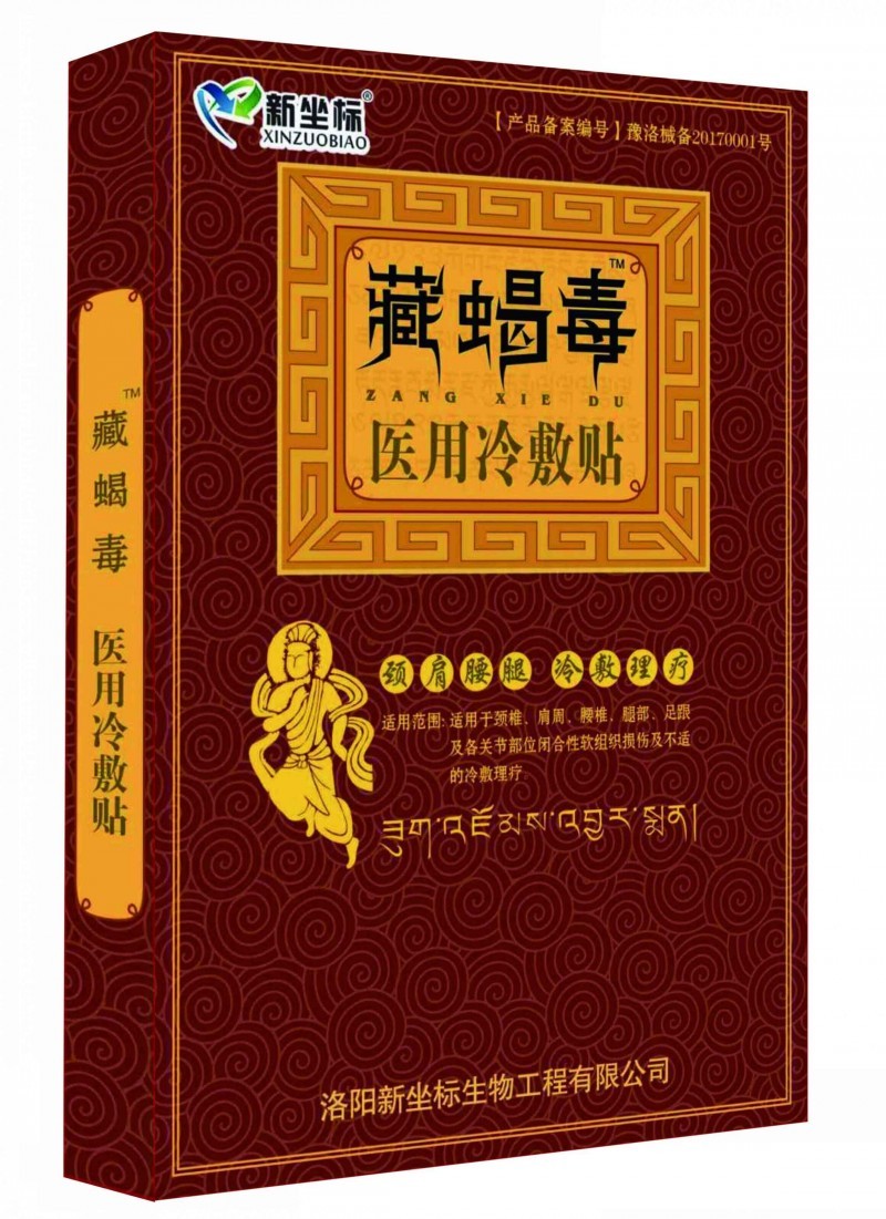 藏蝎毒痛可貼
