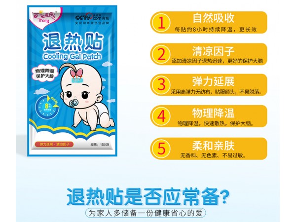 愛(ài)心迷你退熱貼